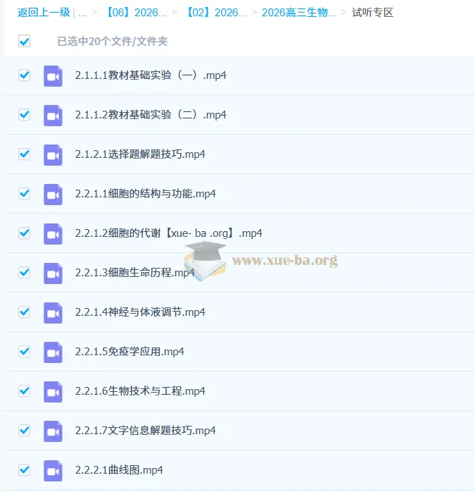 2026高三高考生物万猛二轮课程