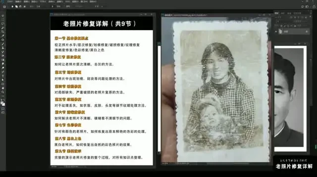 Photoshop老照片修复全流程教程:基础到高级技巧教学