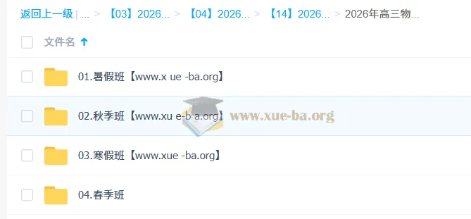 郑梦瑶2026高三高考物理提升班：一轮二轮全年课程