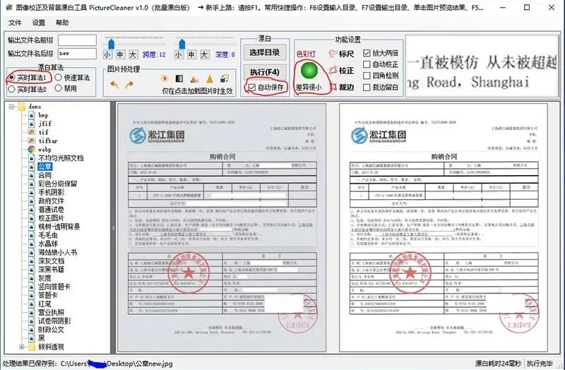 PictureCleaner图像批量漂白校正软件