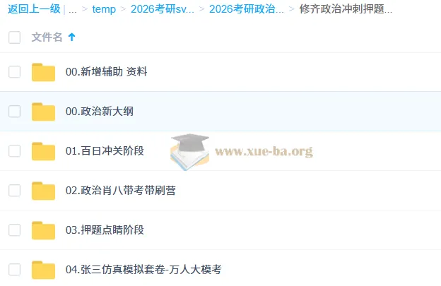 2026考研政治：修齐政治冲刺押题班