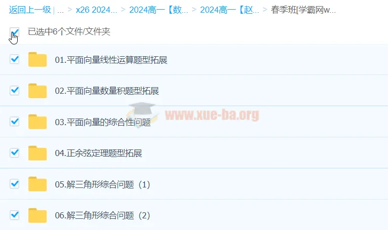 赵礼显2024高中数学高一春季班课程