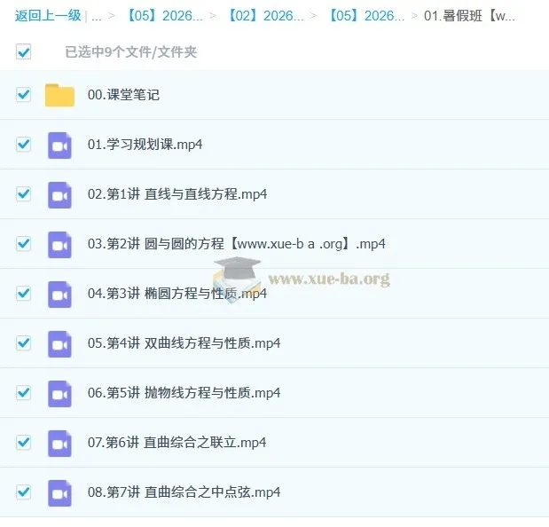 田夏林高中高二数学尖端暑假班（2026年，更新中）
