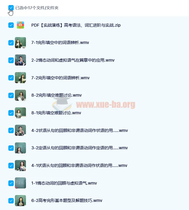 高中英语:非谓语动词及完形基础技巧实战演练课程