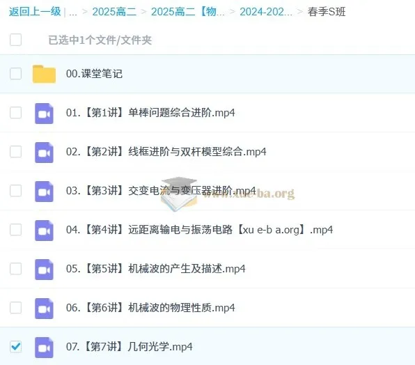 袁帅2024 - 2025高二物理S秋季班、寒假班、春季班