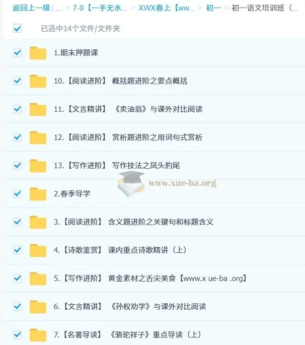 孙清珍初一语文培训班(春上·全国版·A+):含讲义练习