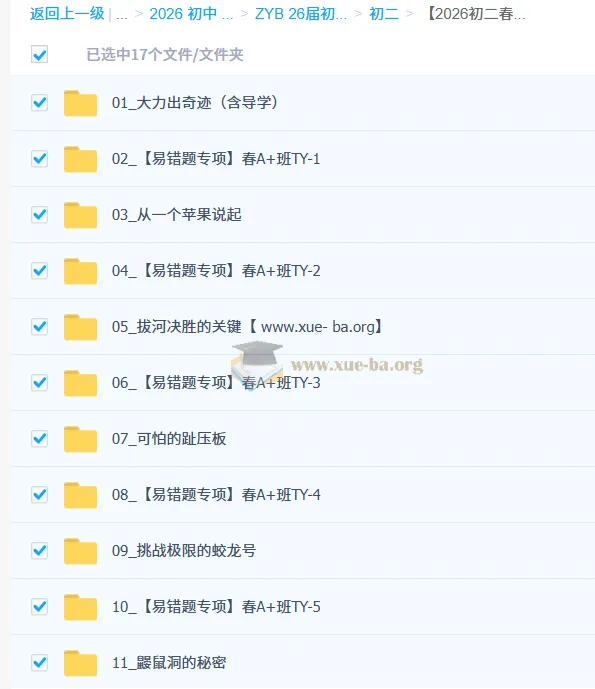 2026初二春上陆昆仑初中物理自然科学自主学习·TY·A+（一期）课程