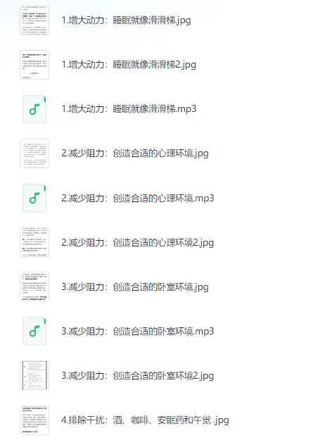 怎样获得高质量睡眠：改善睡眠的实用指南