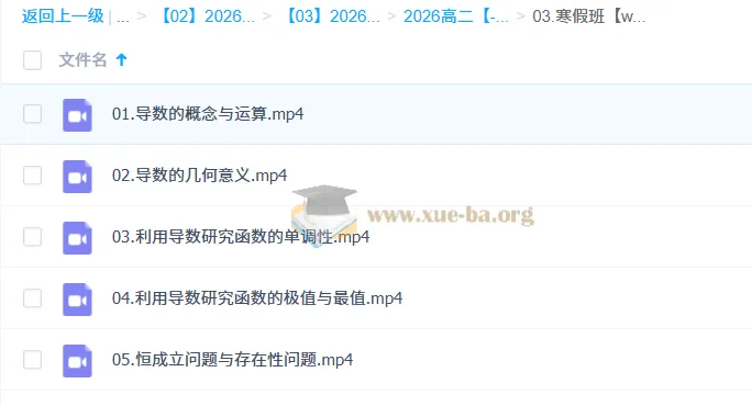 贾帅2026高中数学高二数学寒假班课程