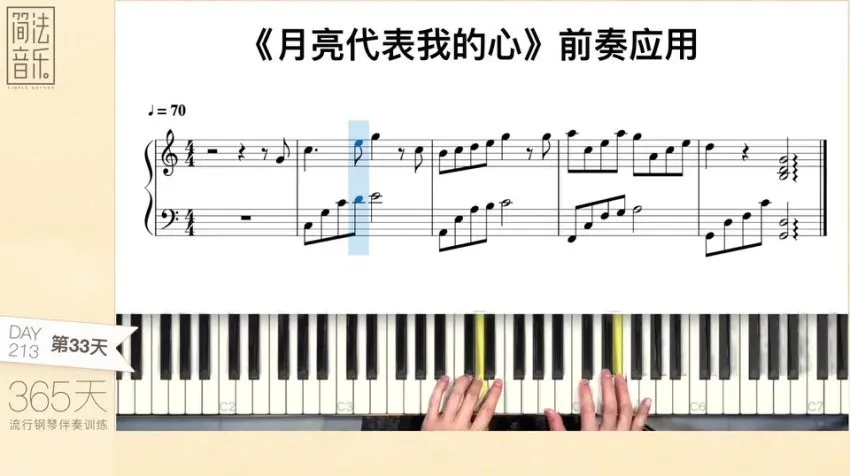 小冰《流行钢琴365天伴奏训练》：前奏间奏尾奏进阶课程