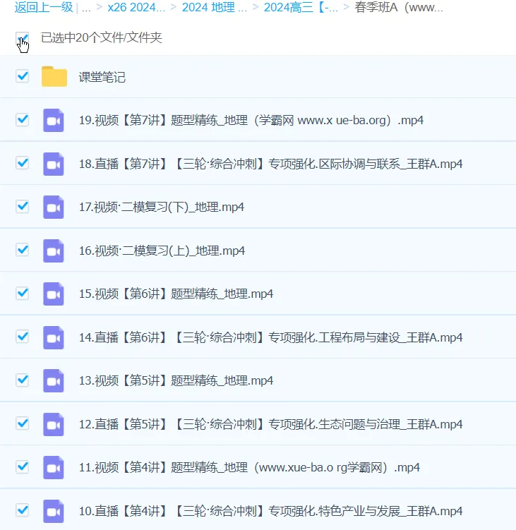 王群2024高三高考地理A班春季课程