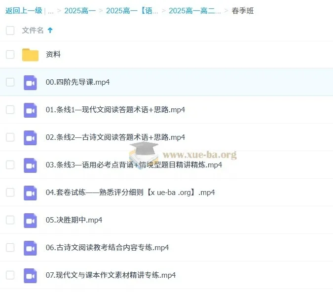 2025年国家玮高一高二语文全年课程（全国卷+新高考）