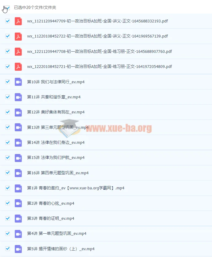 2022初一政治春季全国版A加课程(樊帅)【完结】