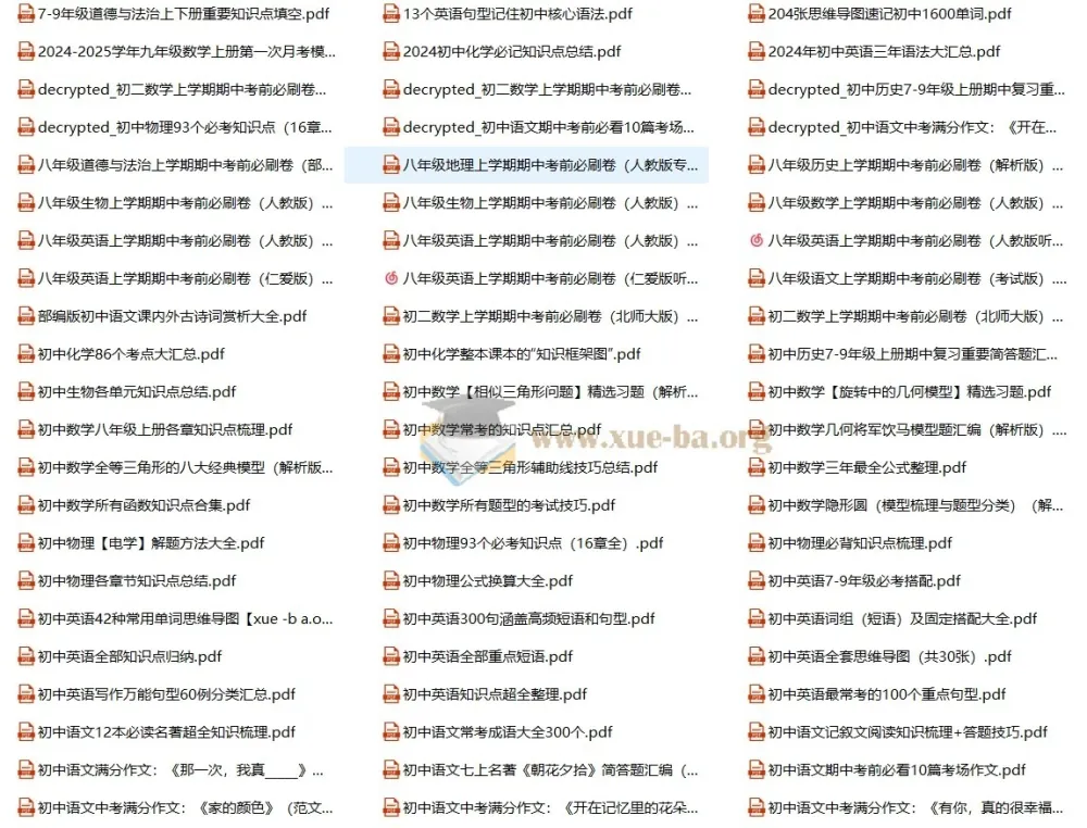 2024年10月初中七八九年级学习资料汇总
