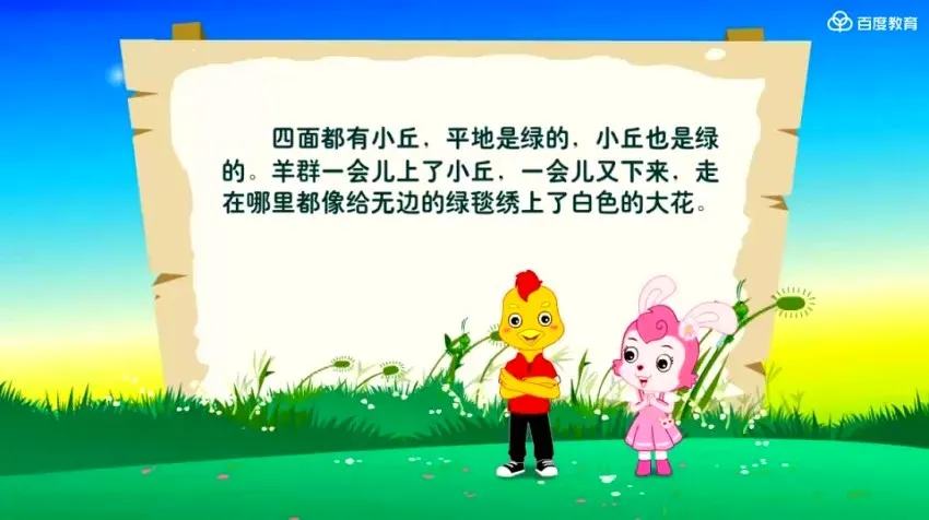 人教版六年级语文下册动画全解课程