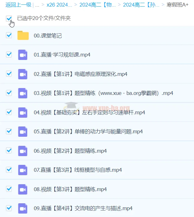 孙竞轩高二物理2024年A+寒假班