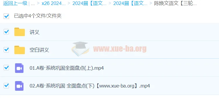 陈焕文2024高考语文总复习全程班：三轮复习课程