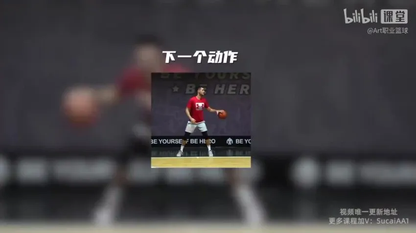 Art职业课程：33天篮球运球强化训练