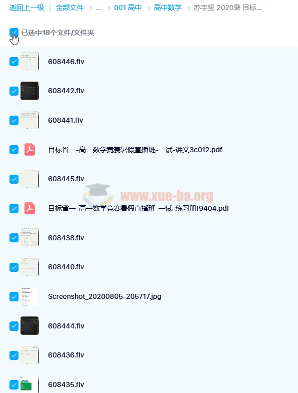 苏宇坚 2020 暑期高一数学竞赛目标省一班 14 讲课程(含讲义)