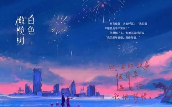 有声小说《白色橄榄树》：篛藜、八千里路演播，161集完结