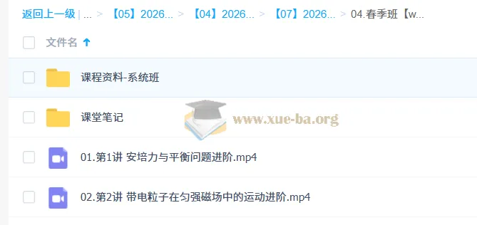 龚昱晗2026高二物理系统春季班