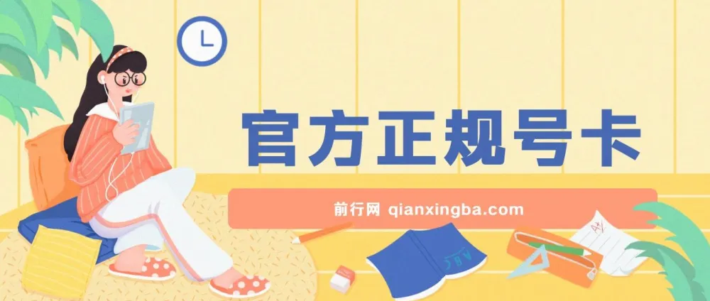 官方正规号卡零成本创业项目：轻松日入200+