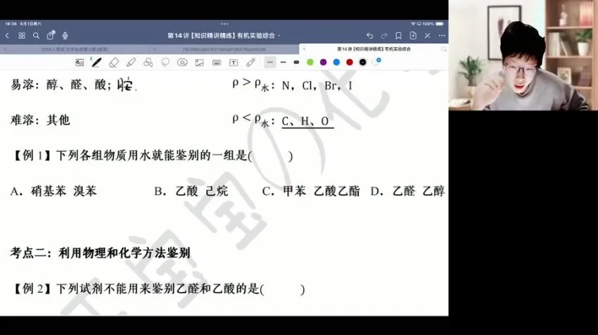 吕子正高二化学春季班：晶体与有机化学专题精讲