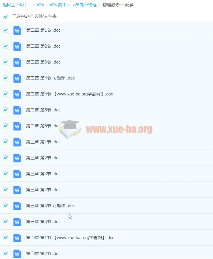 高中物理必修一配套课时作业与单元检测