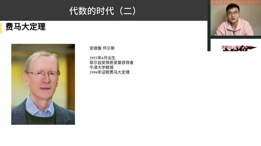 胡小群讲数学史:从计数起源到代数发展课程