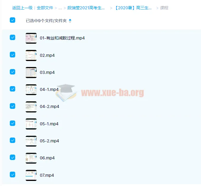 段瑞莹2021高考生物一二轮暑寒春28讲课程（带讲义）