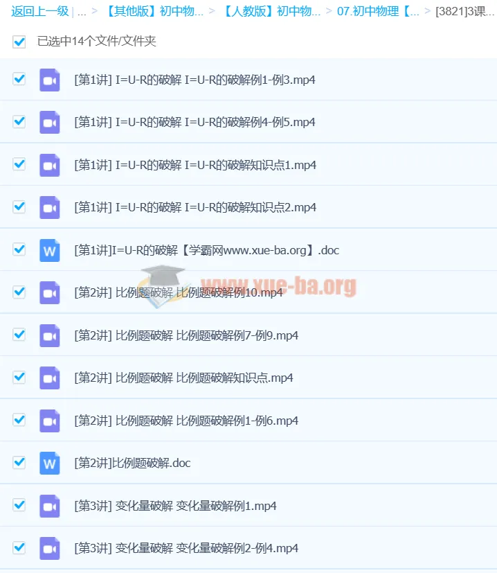 谢辉:3课时轻松搞定欧姆定律比例和变化量问题