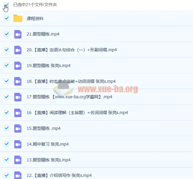 2023高一英语张亮冲顶暑假S班（25讲完结）与秋季班（更新21讲）