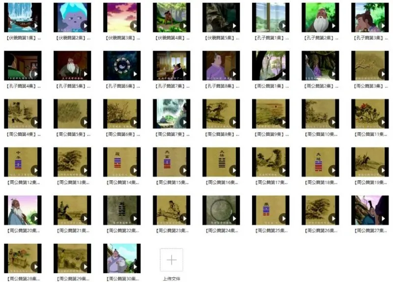 国学经典动画《国文翰苑之易经》43集