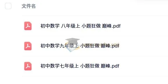《小题狂做 巅峰版:苏科版7 - 9年级上册数学》