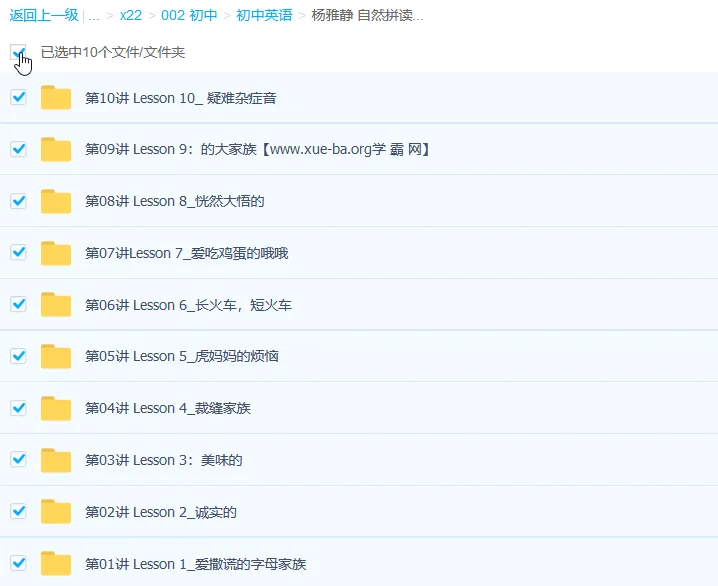 杨雅静：自然拼读法掌握新概念一册词汇10讲（带讲义）
