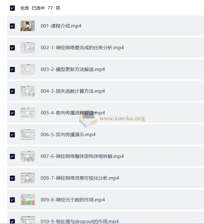 0基础 AI入门实战：深度学习与Pytorch案例教程