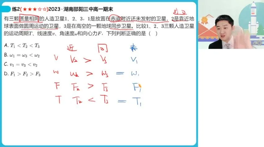 袁帅2024春季高一物理冲顶班：天体、力学与电场专题突破