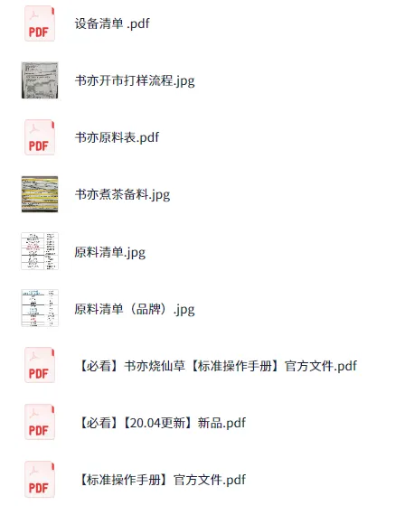 书亦烧仙草奶茶配方及开店教程资料