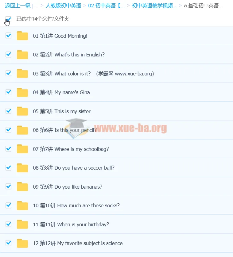 胡灿奎初中英语七年级上基础课程