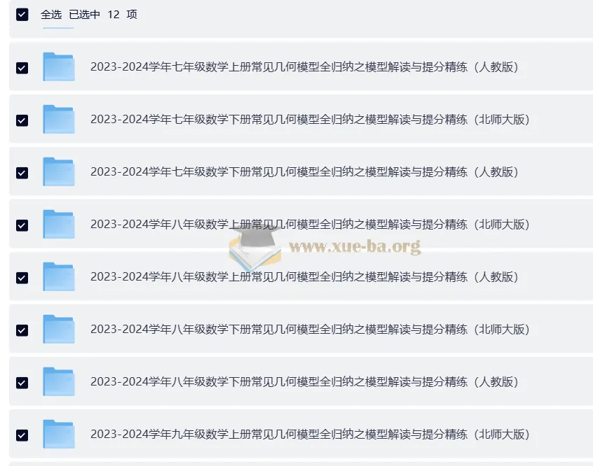 2023 - 2024学年常见几何模型全归纳之模型解读与提分精练