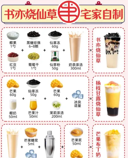 书亦烧仙草奶茶配方及开店教程资料