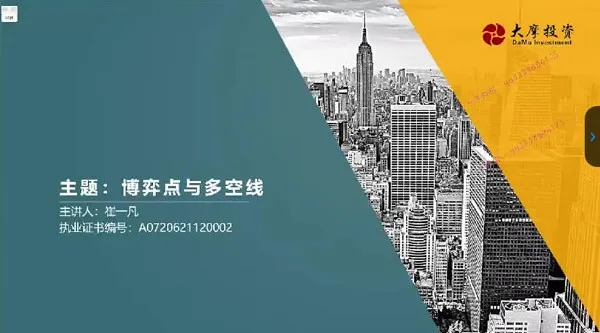 崔一凡拈天绝技：博弈点、多空线与断层交易体系课程