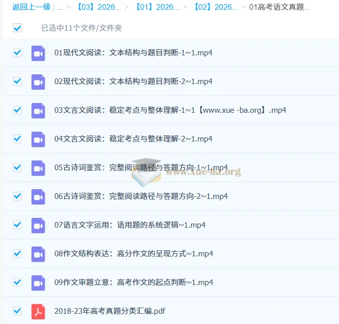 国家玮高考语文真题方法底盘学习营(2018 - 2023)