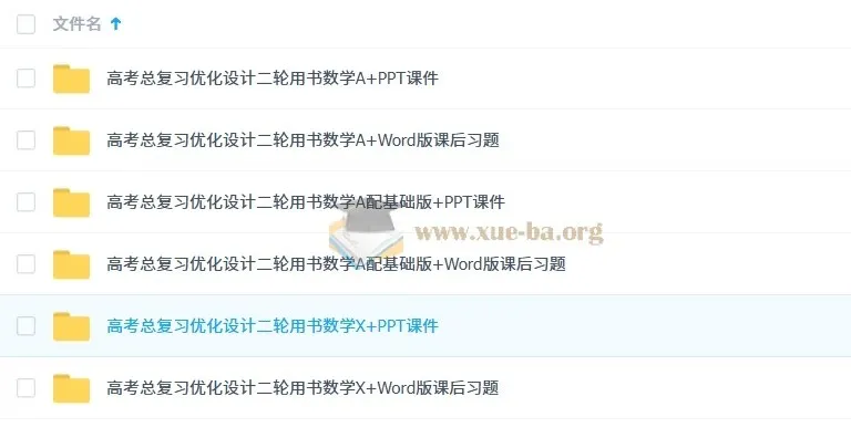 2025年高考数学总复习优化设计二轮用书（PPT+word）