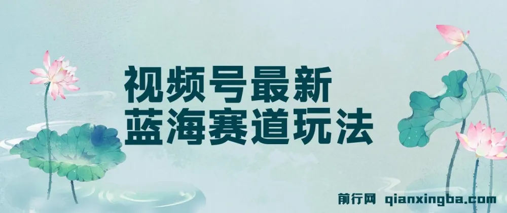 视频号创作者分成:民间故事玩法,AI一键生成爆款视频