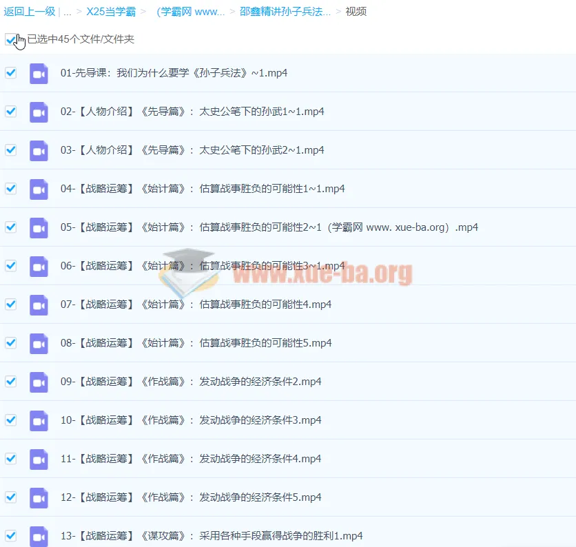 邵鑫精讲孙子兵法(视频+音频课程)