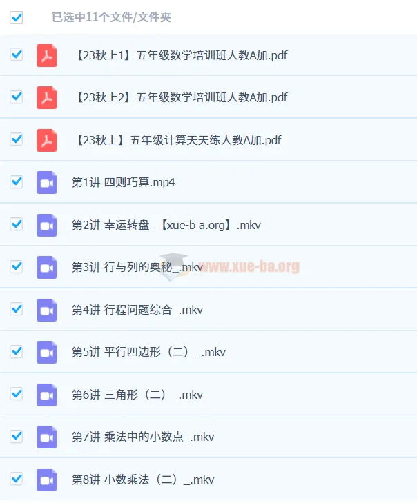 2023秋上四升五房亮五年级数学A+课程