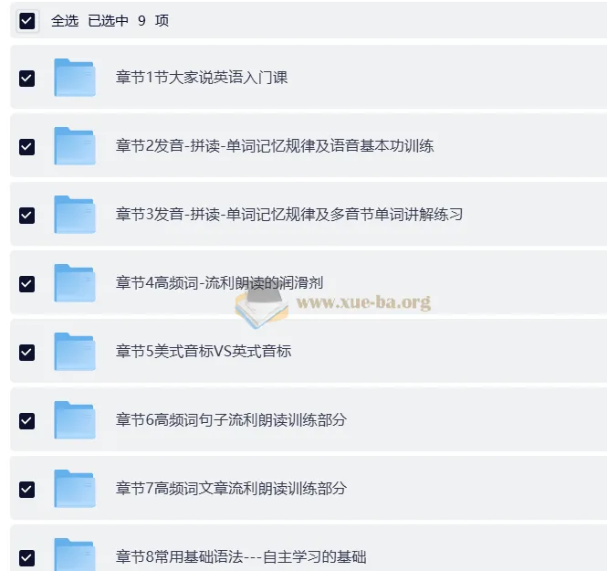 零基础学英语拼读天才课程（完整版）