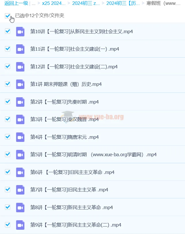 2024初三中考历史都运欢寒假春季班课程