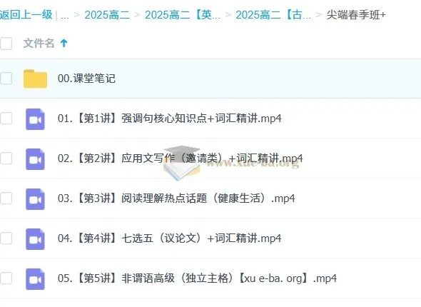 2025年高二古蓉蓉英语：暑假班、秋季班、寒假班、春季班课程资源